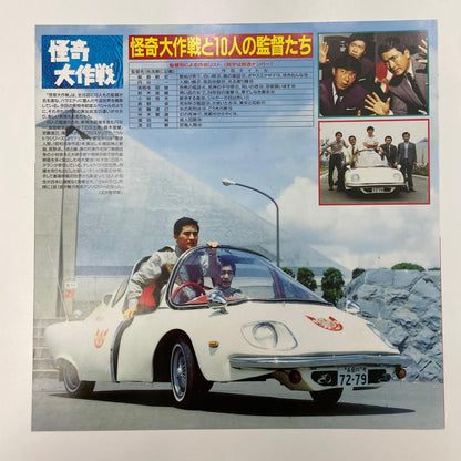 【尾張小牧店】 中古 LD 怪奇大作戦 実相寺昭雄監督作品集 BELL-200 レーザーディスク 【レトロ】