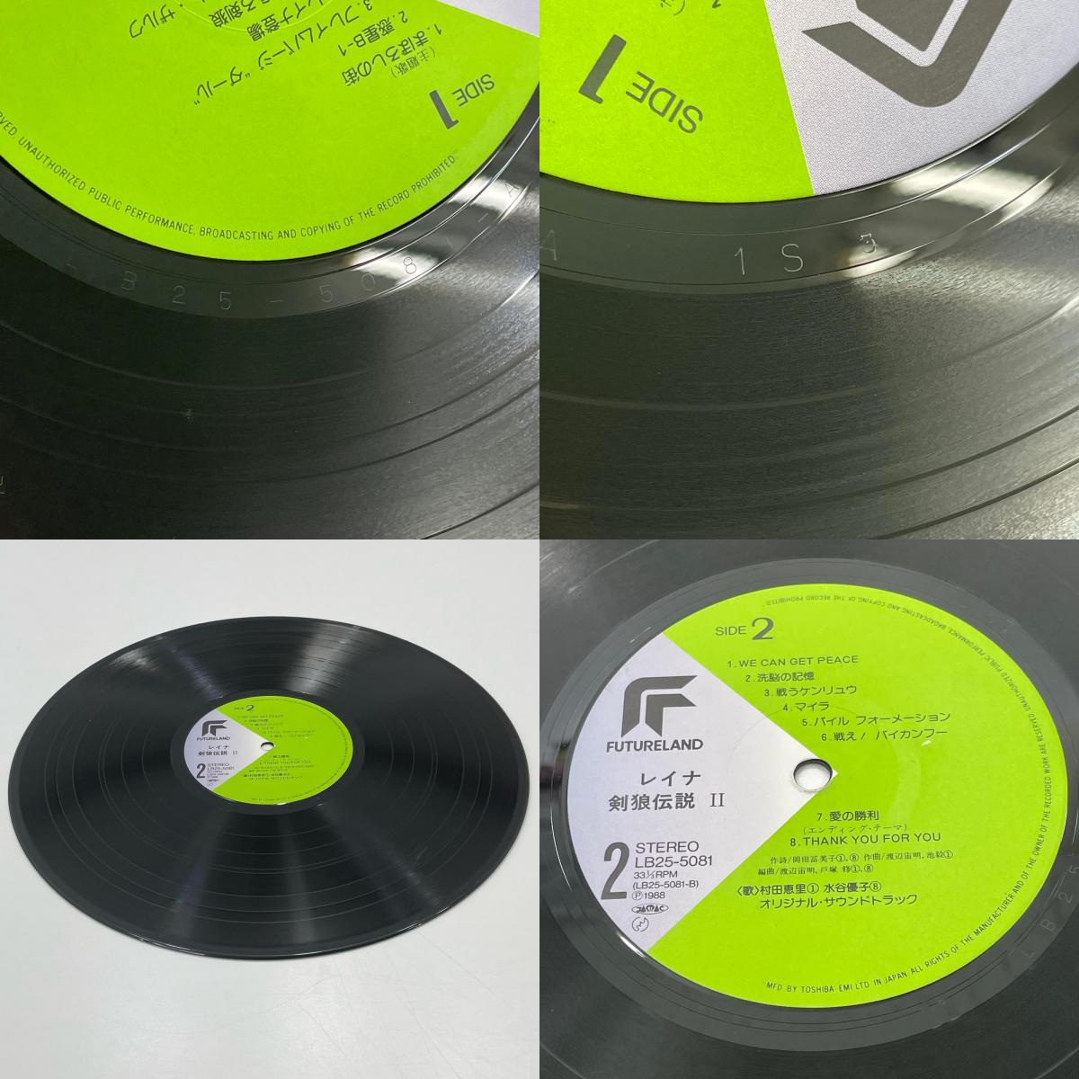 【尾張小牧店】 LP レイナ 剣狼伝説 I ・II 「マシンロボ クロノスの大逆襲」スピンオフ レコード2枚セット 【レトロ】【中古】