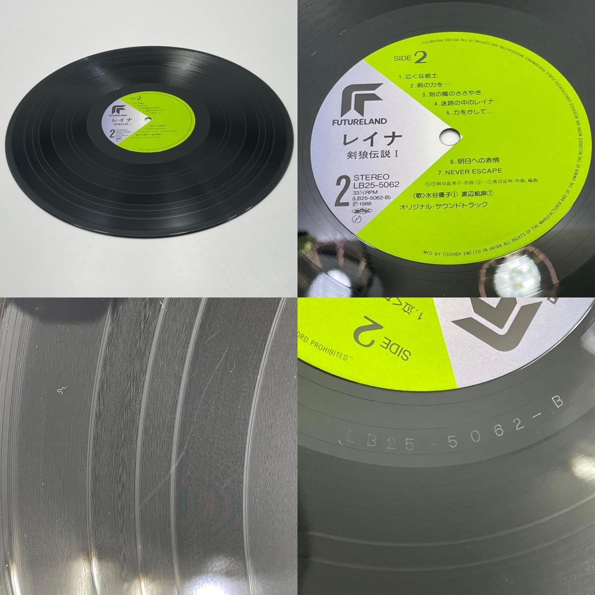 【尾張小牧店】 LP レイナ 剣狼伝説 I ・II 「マシンロボ クロノスの大逆襲」スピンオフ レコード2枚セット 【レトロ】【中古】
