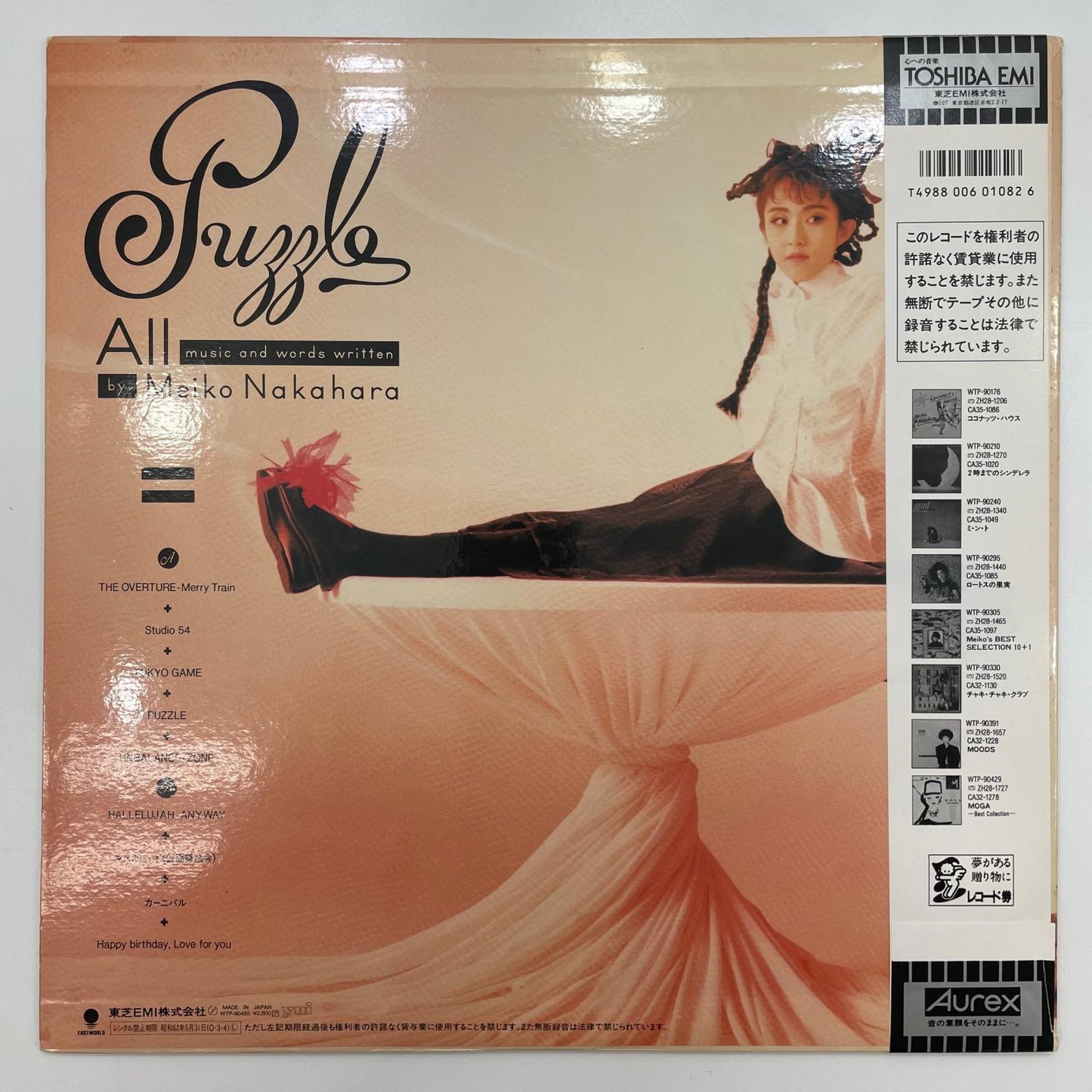 【尾張小牧店】 中古 LP 中原めいこ / PUZZLE LPレコード WTP-90455 【レトロ】