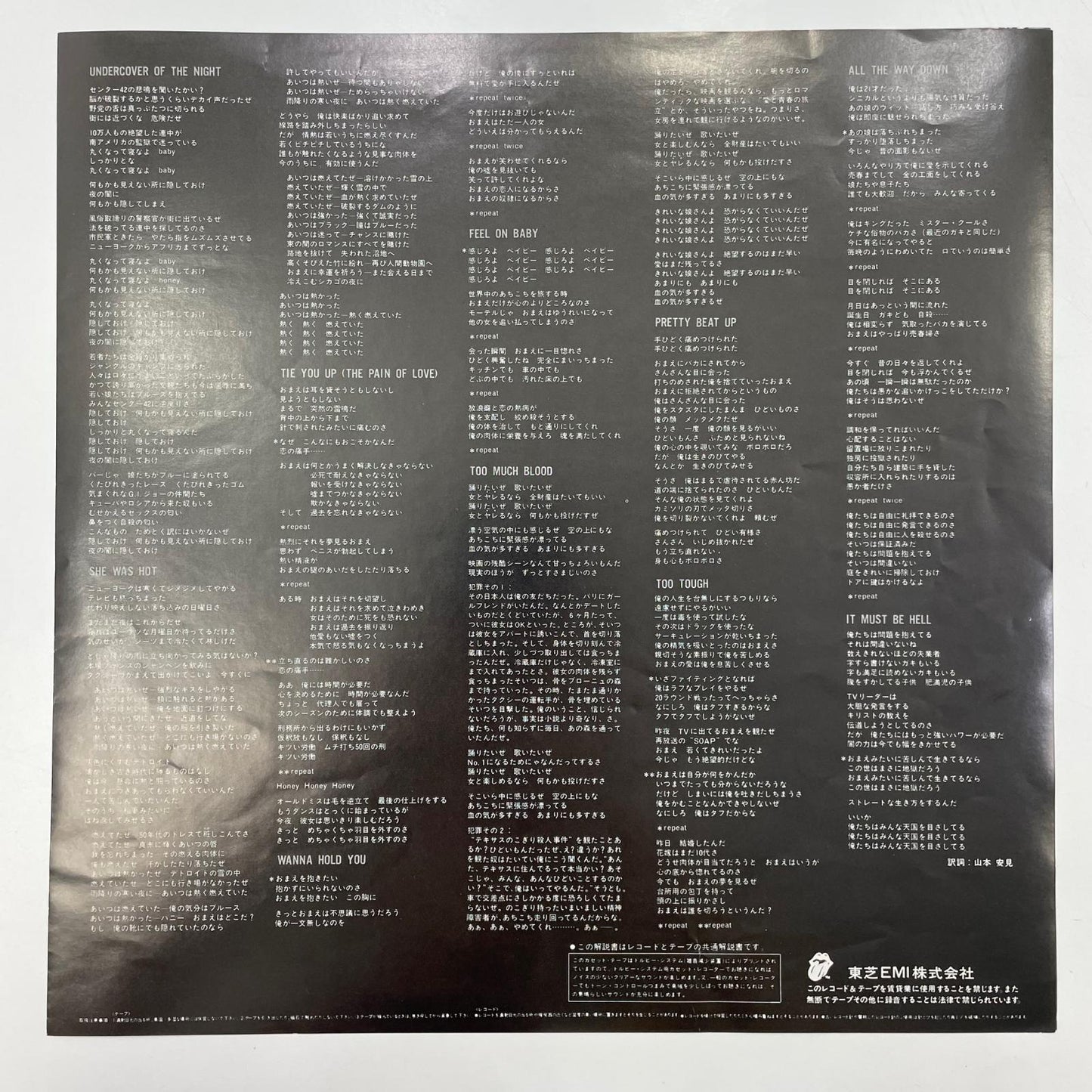 【尾張小牧店】 中古 LP ローリング・ストーンズ / アンダーカヴァー ESS-91070 LPレコード 【レトロ】