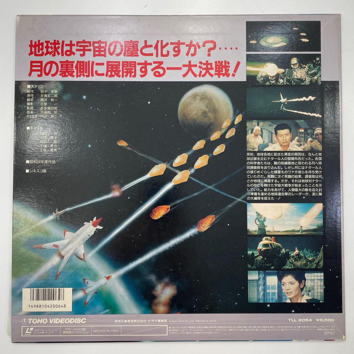 【尾張小牧店】LD 宇宙大戦争 レーザーディスク TLL2054【レトロ】