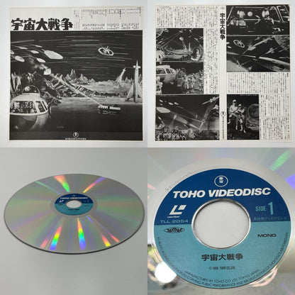 【尾張小牧店】LD 宇宙大戦争 レーザーディスク TLL2054【レトロ】