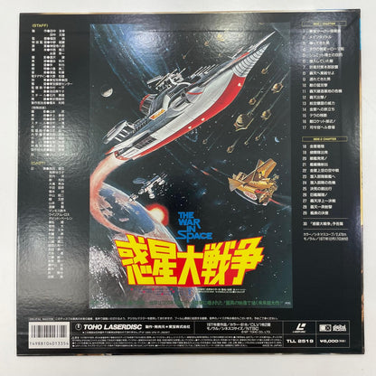 【尾張小牧店】LD 惑星大戦争 ’77東宝 TLL2519 帯あり レーザーディスク【レトロ】