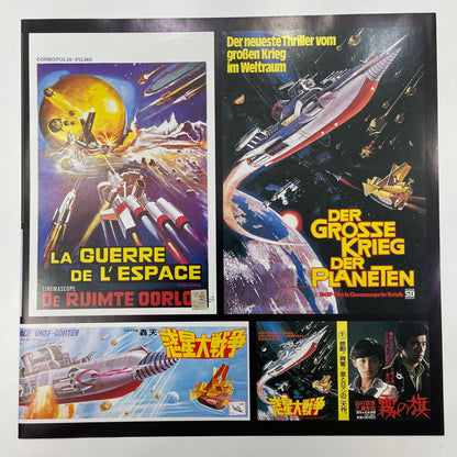 【尾張小牧店】LD 惑星大戦争 ’77東宝 TLL2519 帯あり レーザーディスク【レトロ】