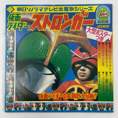 【尾張小牧店】LP 仮面ライダーストロンガー 朝日ソノラマテレビ主題歌シリーズ APW-9521 レコード【レトロ】