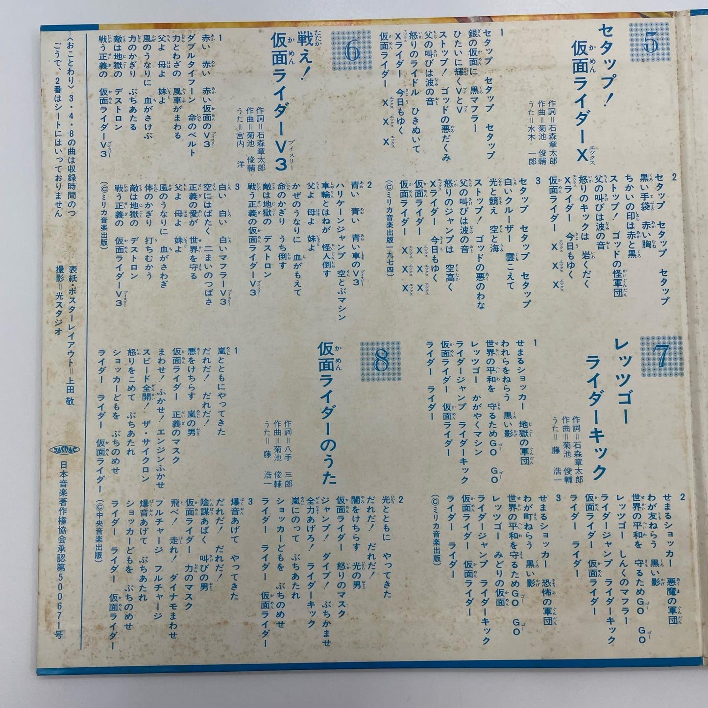【尾張小牧店】LP 仮面ライダーストロンガー 朝日ソノラマテレビ主題歌シリーズ APW-9521 レコード【レトロ】