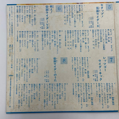【尾張小牧店】LP 仮面ライダーストロンガー 朝日ソノラマテレビ主題歌シリーズ APW-9521 レコード【レトロ】