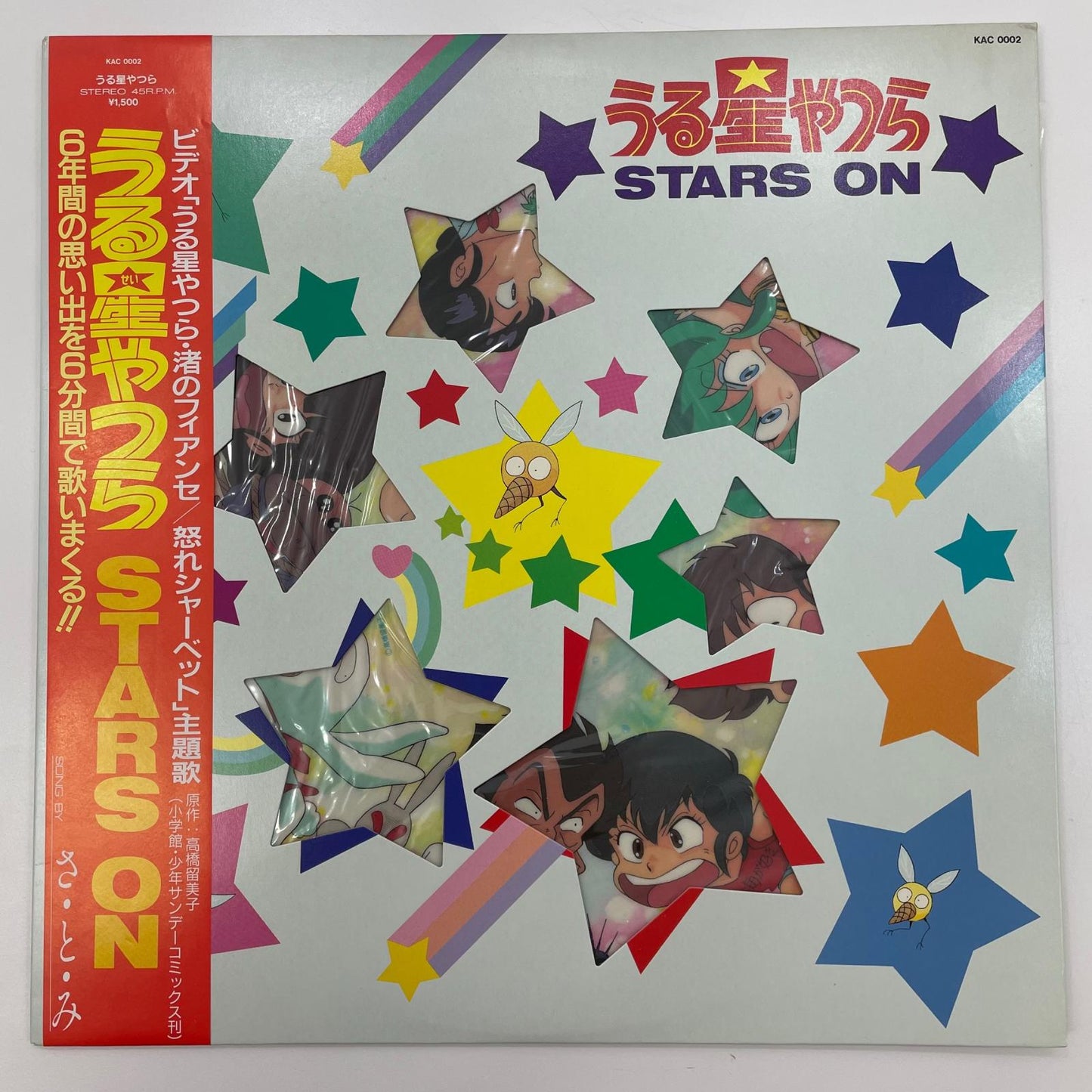 【尾張小牧店】 中古 LP うる星やつら STARS ON KAC-0002　LP レコード 【レトロ】