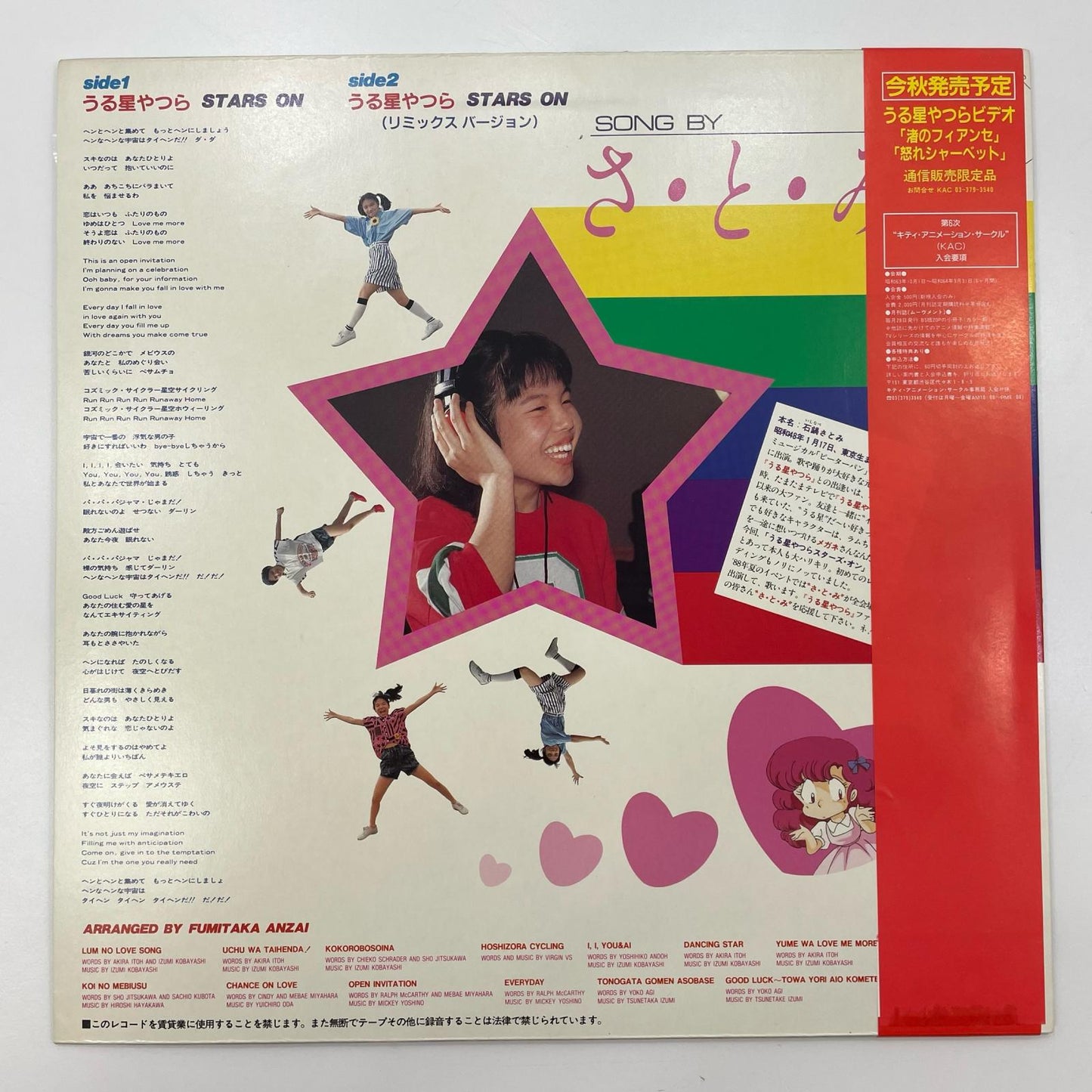 【尾張小牧店】 中古 LP うる星やつら STARS ON KAC-0002　LP レコード 【レトロ】