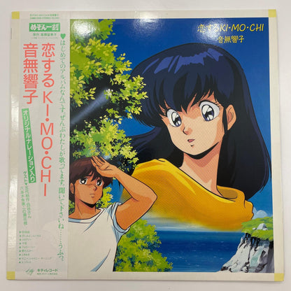 【尾張小牧店】LP 音無響子 恋するKI・MO・CHI 「めぞん一刻」 25MS-0139　LP レコード【レトロ】
