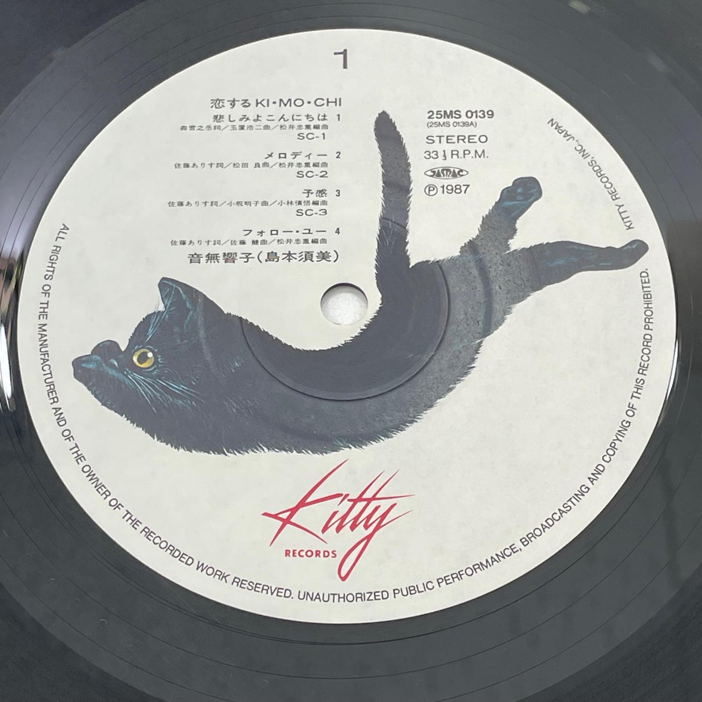 【尾張小牧店】LP 音無響子 恋するKI・MO・CHI 「めぞん一刻」 25MS-0139　LP レコード【レトロ】