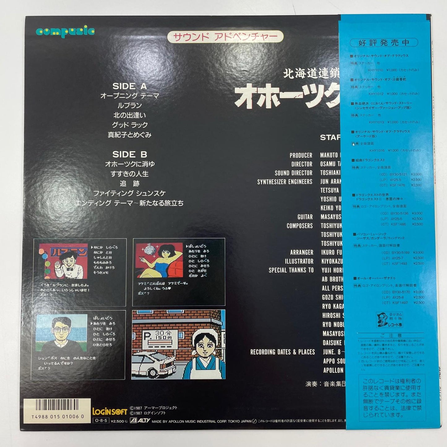 【尾張小牧店】 中古 LP サウンドアドベンチャー 北海道連鎖殺人・オホーツクに消ゆ　AY25-9　LP レコード 【レトロ】