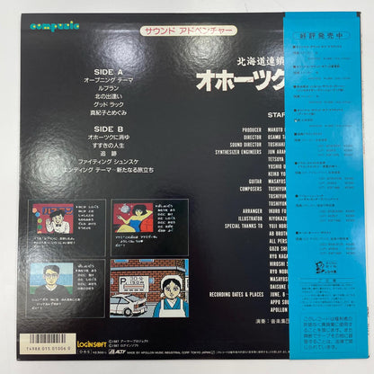【尾張小牧店】 中古 LP サウンドアドベンチャー 北海道連鎖殺人・オホーツクに消ゆ　AY25-9　LP レコード 【レトロ】