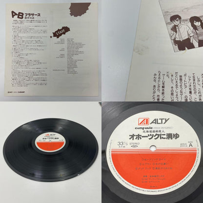 【尾張小牧店】 中古 LP サウンドアドベンチャー 北海道連鎖殺人・オホーツクに消ゆ　AY25-9　LP レコード 【レトロ】