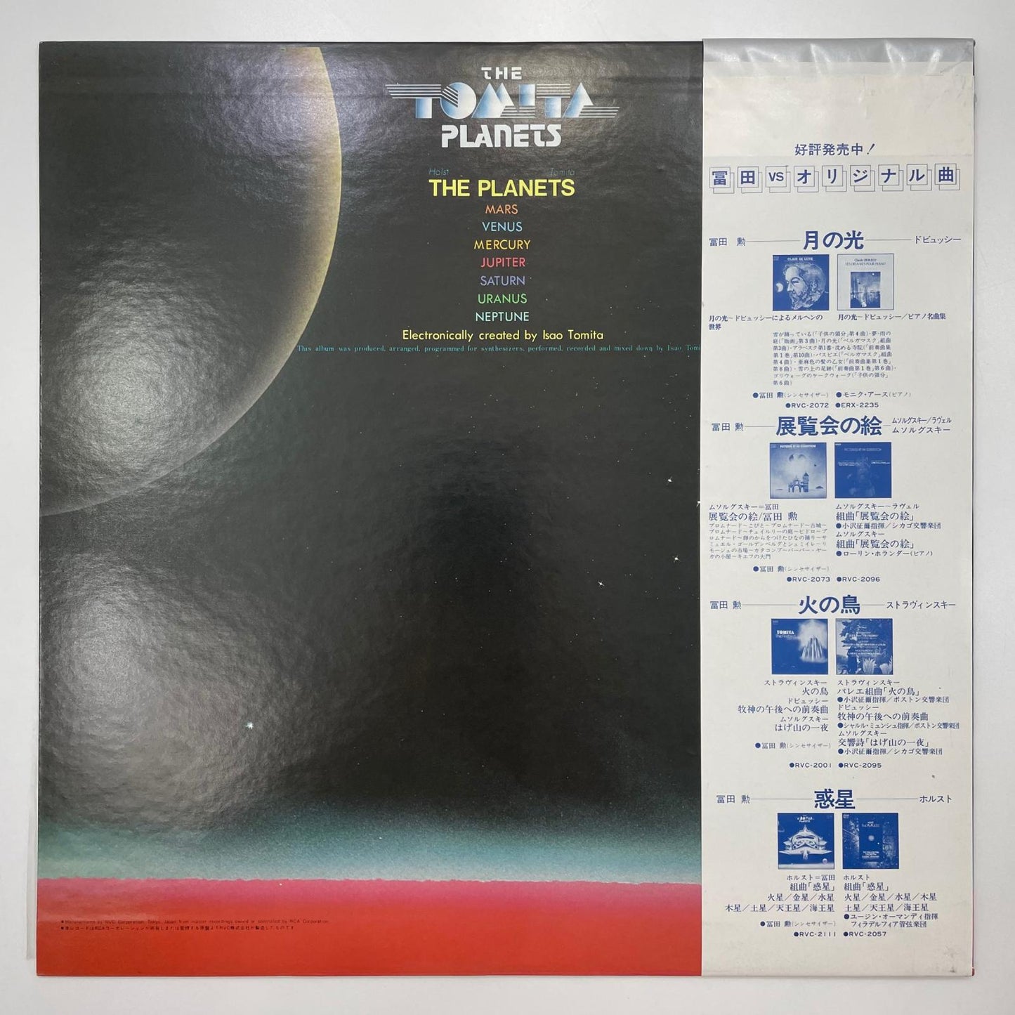 【尾張小牧店】LP 冨田勲 / 惑星 RVC-2111・大峡谷 RCL-8306 LPレコード ２枚セット【レトロ】
