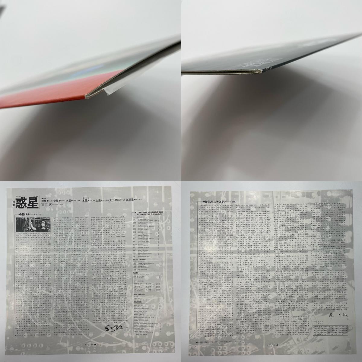 【尾張小牧店】LP 冨田勲 / 惑星 RVC-2111・大峡谷 RCL-8306 LPレコード ２枚セット【レトロ】