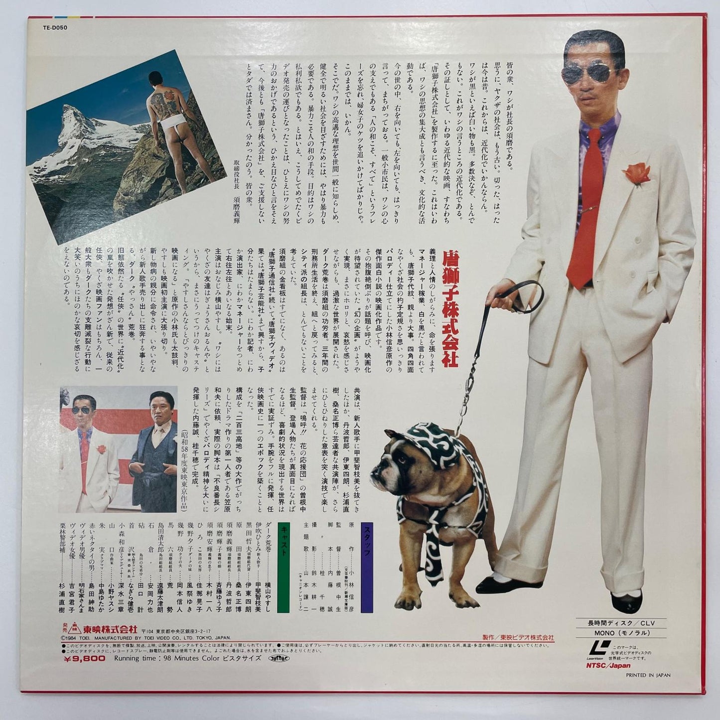 【尾張小牧店】 中古 LD 唐獅子株式会社 　レーザーディスク 【レトロ】