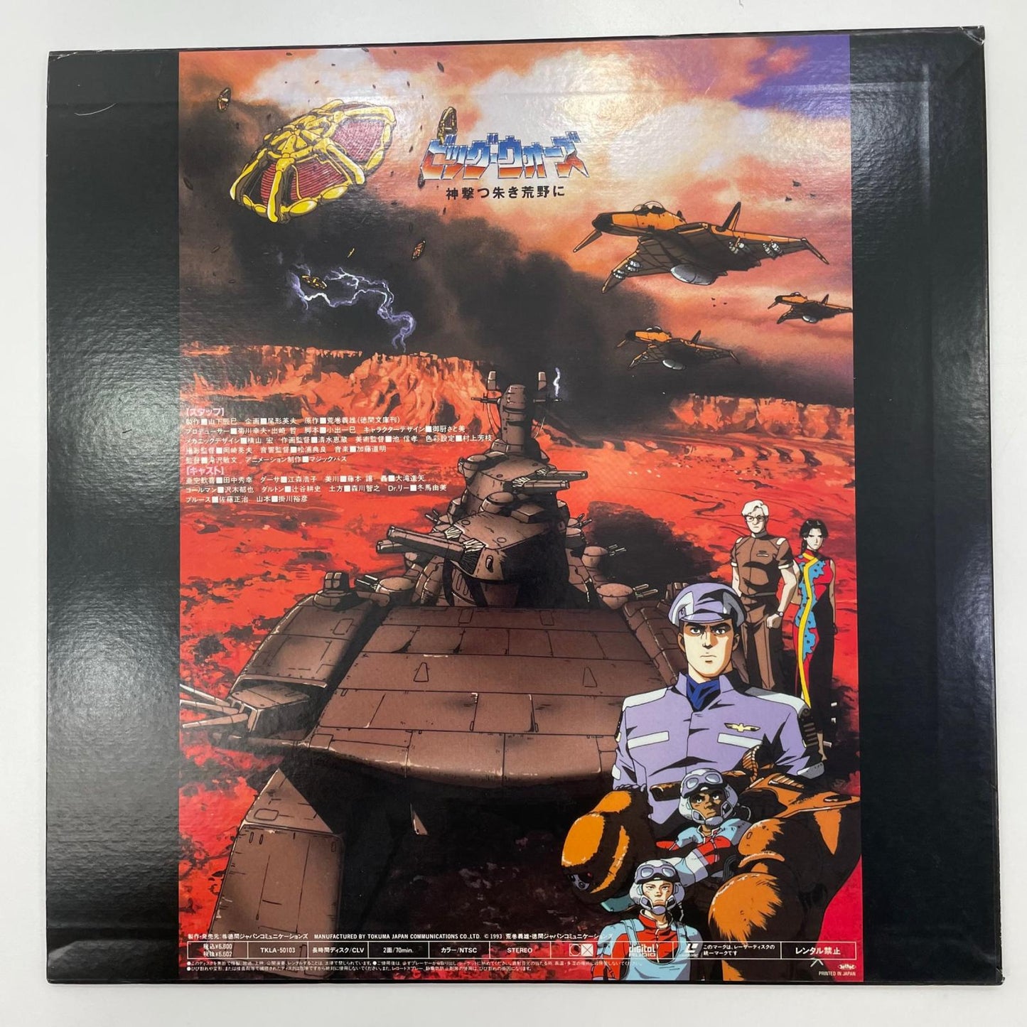 【尾張小牧店】 中古 LD ビッグ・ウォーズ 神撃つ朱き荒野に　レーザーディスク 【レトロ】