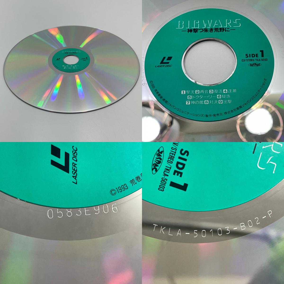 【尾張小牧店】 中古 LD ビッグ・ウォーズ 神撃つ朱き荒野に　レーザーディスク 【レトロ】