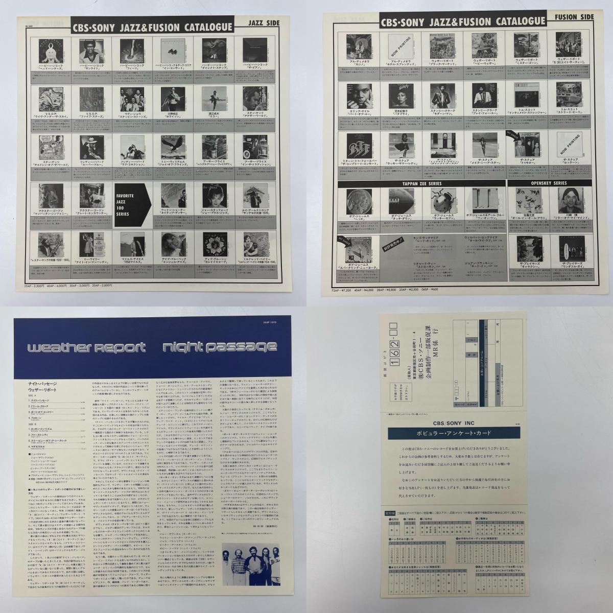 【尾張小牧店】 中古 LP ウェザー・リポート　ナイト・パッセージ　LP レコード 【レトロ】