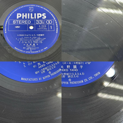 【尾張小牧店】 中古 LP 矢野 顕子 / いろはにこんぺいとう S-7019 LPレコード 【レトロ】