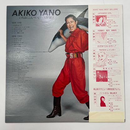 【尾張小牧店】 中古 LP 矢野 顕子 / いろはにこんぺいとう S-7019 LPレコード 【レトロ】