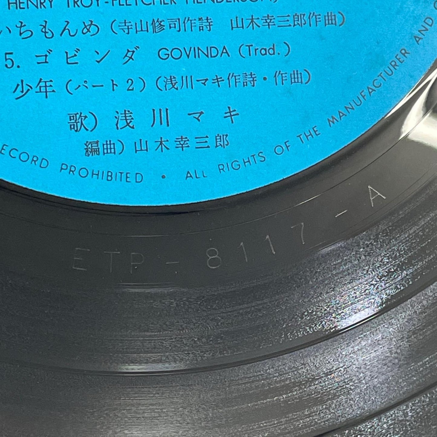 【尾張小牧店】 中古 LP 浅川マキ / MAKI 2 ETP-8117 LPレコード 【レトロ】
