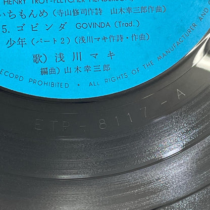 【尾張小牧店】 中古 LP 浅川マキ / MAKI 2 ETP-8117 LPレコード 【レトロ】