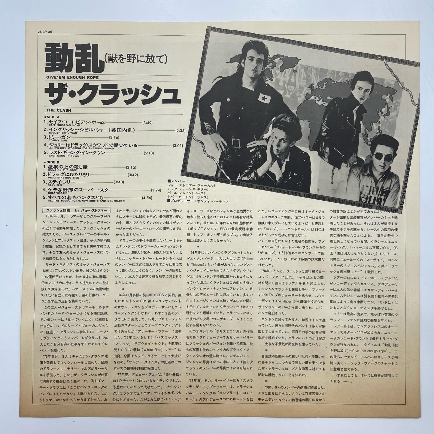 【尾張小牧店】 中古 LP クラッシュ　動乱　GIVE'EM ENOUGH ROPE　25・3P-36　LP レコード 【レトロ】