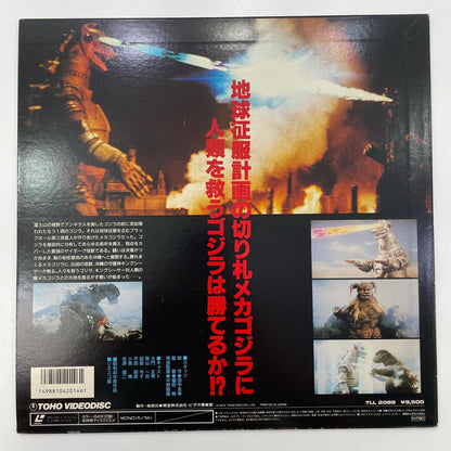 【尾張小牧店】LD ゴジラ対メカゴジラ レーザーディスク【レトロ】【中古】