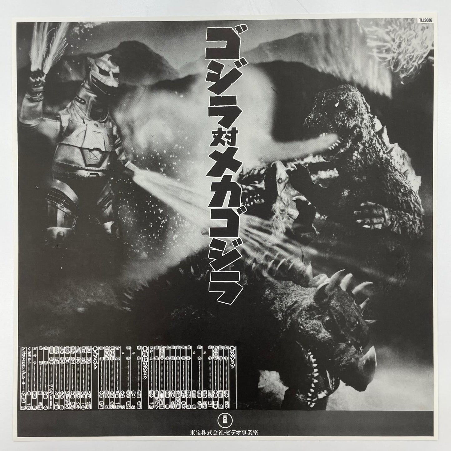 【尾張小牧店】LD ゴジラ対メカゴジラ レーザーディスク【レトロ】【中古】