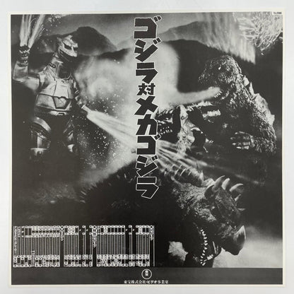 【尾張小牧店】LD ゴジラ対メカゴジラ レーザーディスク【レトロ】【中古】