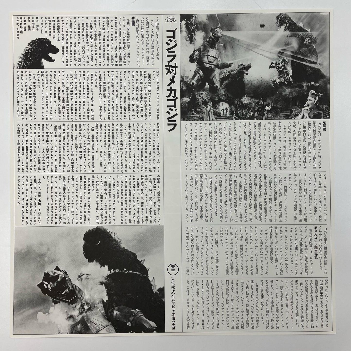 【尾張小牧店】LD ゴジラ対メカゴジラ レーザーディスク【レトロ】【中古】