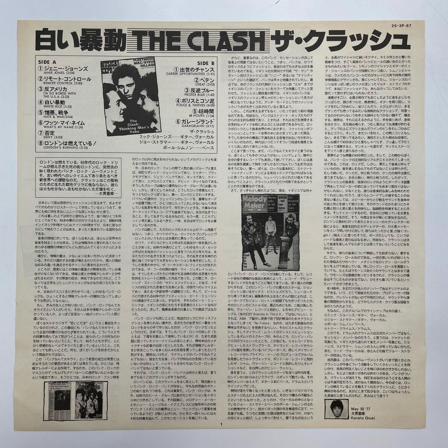 【尾張小牧店】LP クラッシュ 白い暴動 25・3P-67 レコード【レトロ】【中古】