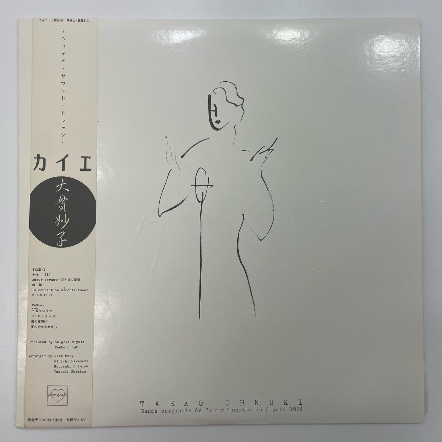 【尾張小牧店】LP 大貫妙子 / カイエ RAL-8814 帯あり LPレコード【レトロ】【中古】