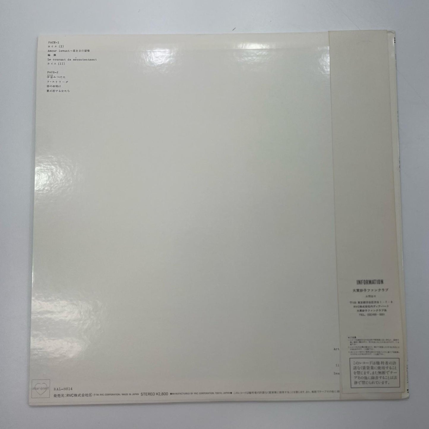 【尾張小牧店】LP 大貫妙子 / カイエ RAL-8814 帯あり LPレコード【レトロ】【中古】