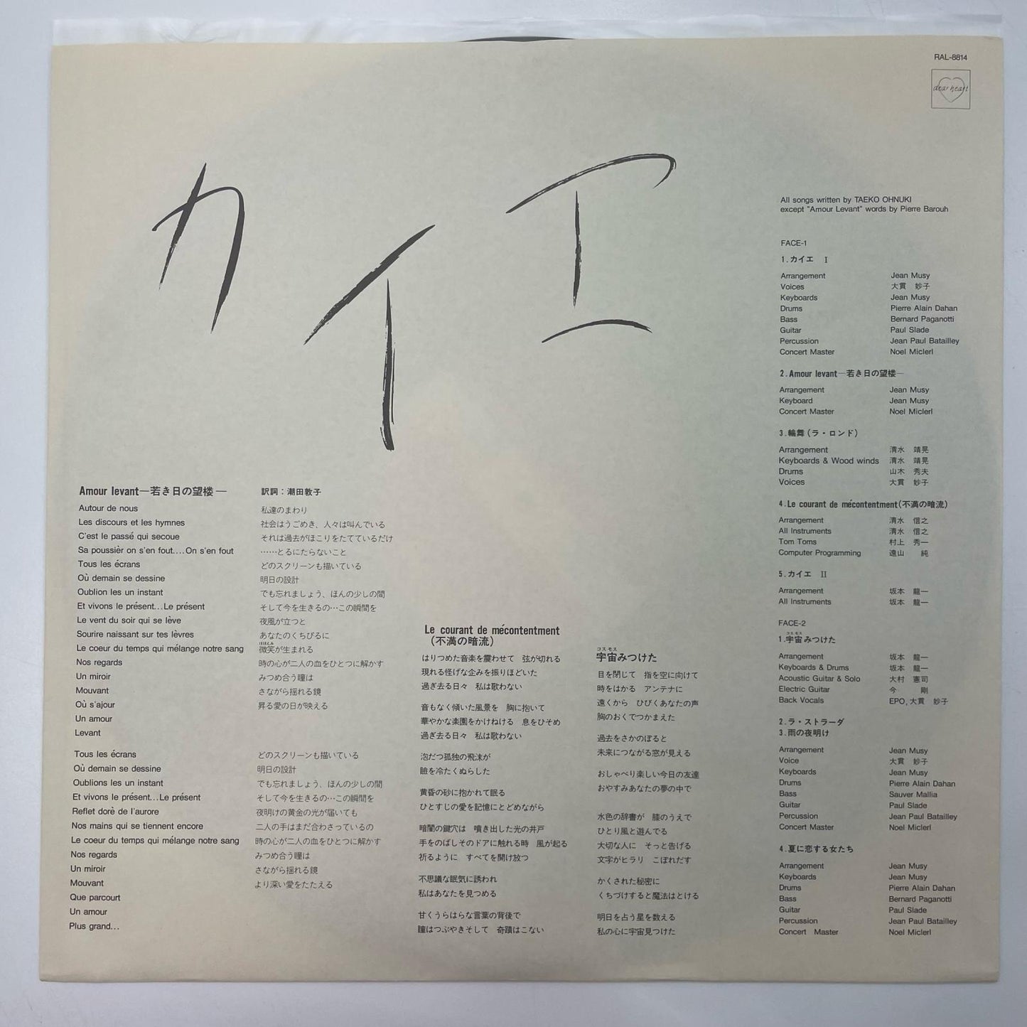 【尾張小牧店】LP 大貫妙子 / カイエ RAL-8814 帯あり LPレコード【レトロ】【中古】