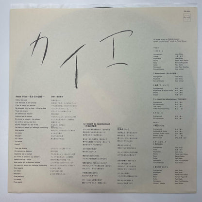 【尾張小牧店】LP 大貫妙子 / カイエ RAL-8814 帯あり LPレコード【レトロ】【中古】