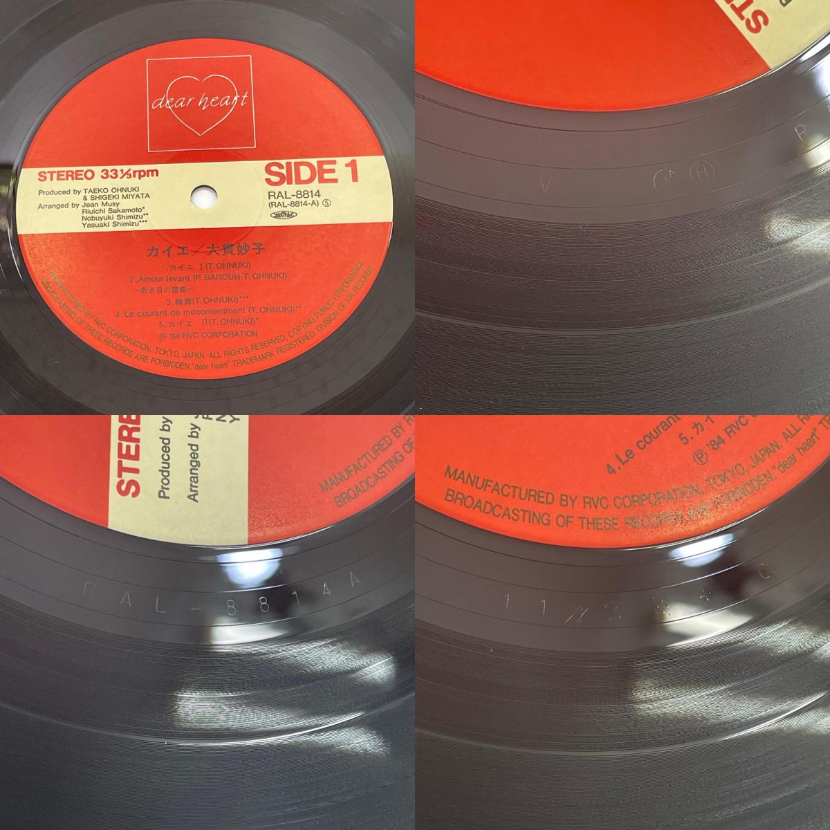 【尾張小牧店】LP 大貫妙子 / カイエ RAL-8814 帯あり LPレコード【レトロ】【中古】