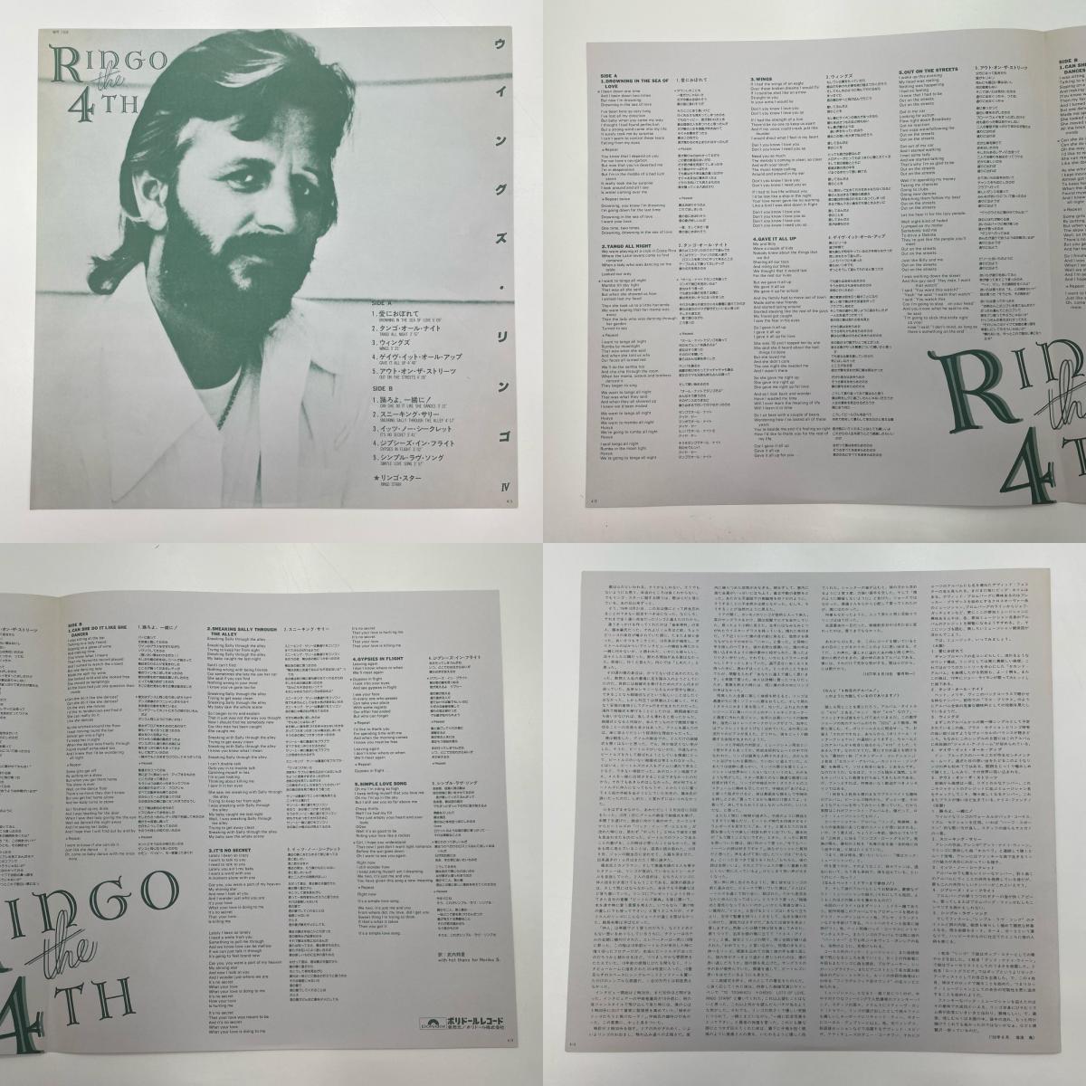【尾張小牧店】LP ウイングズ リンゴIV RINGO STAR リンゴ・スター MPF1104 レコード【レトロ】【中古】