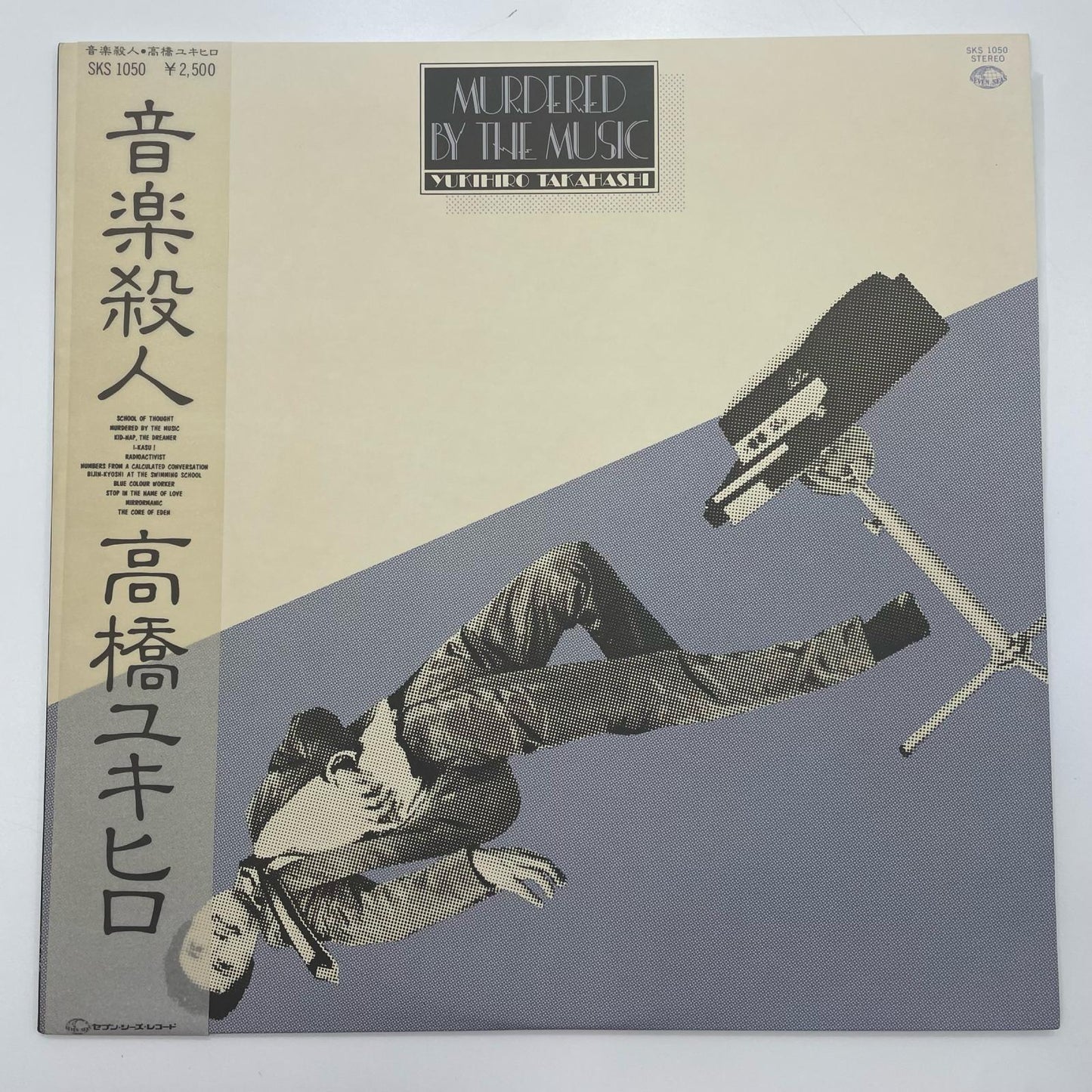 【尾張小牧店】LP 高橋ユキヒロ / 音楽殺人 SKS-1050 LPレコード【レトロ】【中古】