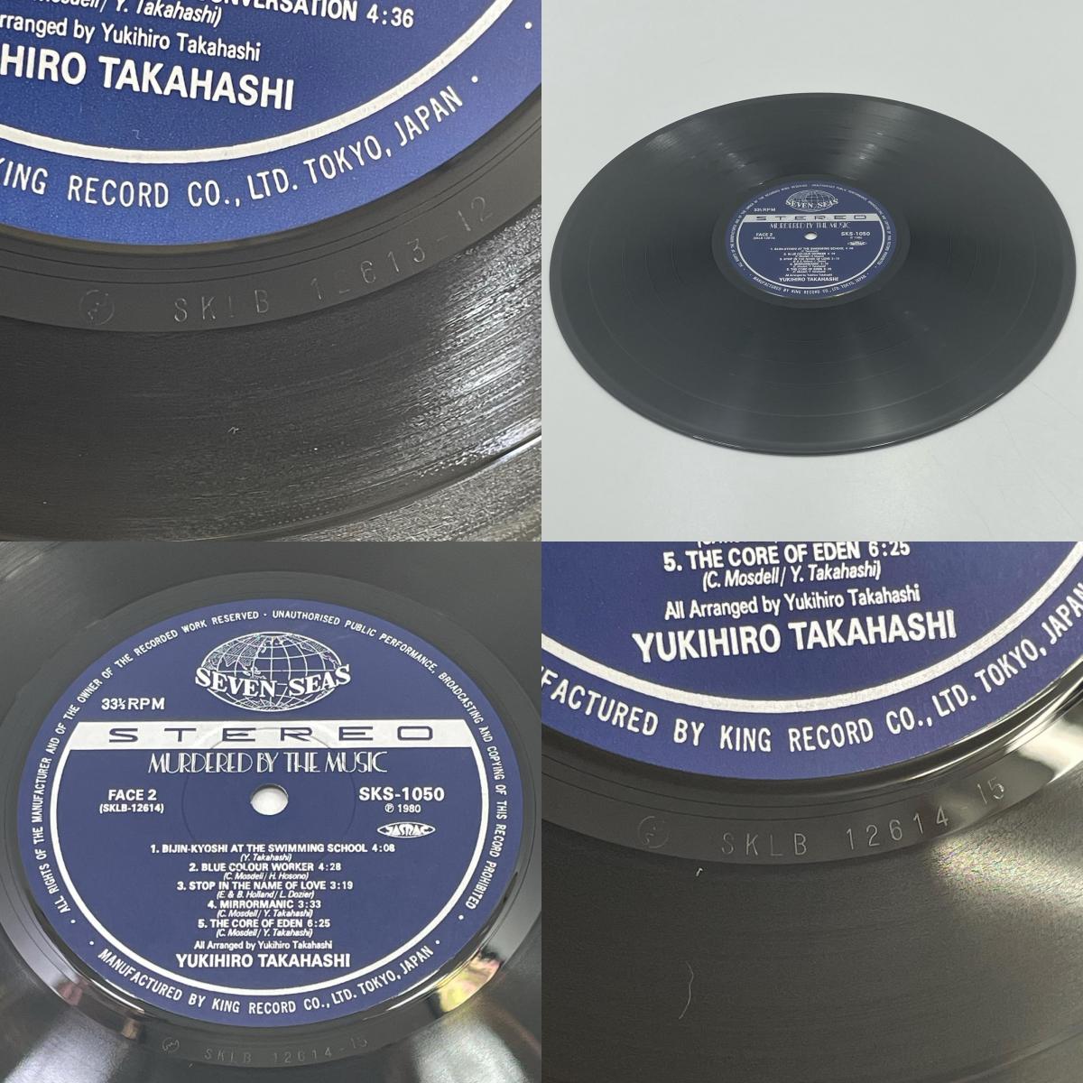【尾張小牧店】LP 高橋ユキヒロ / 音楽殺人 SKS-1050 LPレコード【レトロ】【中古】