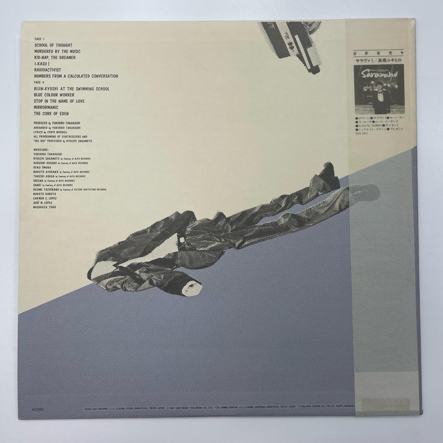 【尾張小牧店】LP 高橋ユキヒロ / 音楽殺人 SKS-1050 LPレコード【レトロ】【中古】
