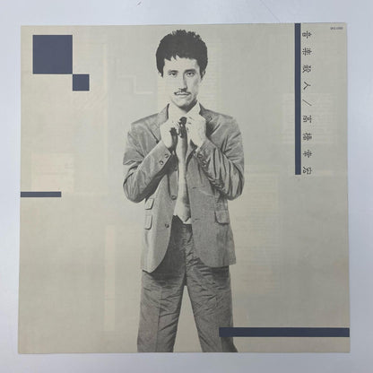 【尾張小牧店】LP 高橋ユキヒロ / 音楽殺人 SKS-1050 LPレコード【レトロ】【中古】