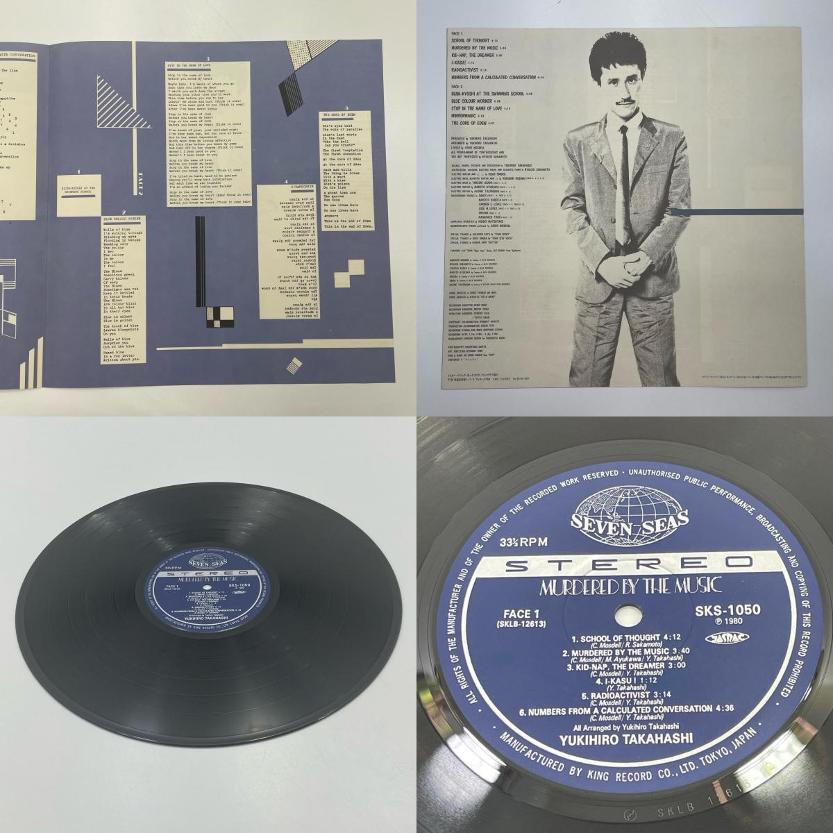 【尾張小牧店】LP 高橋ユキヒロ / 音楽殺人 SKS-1050 LPレコード【レトロ】【中古】