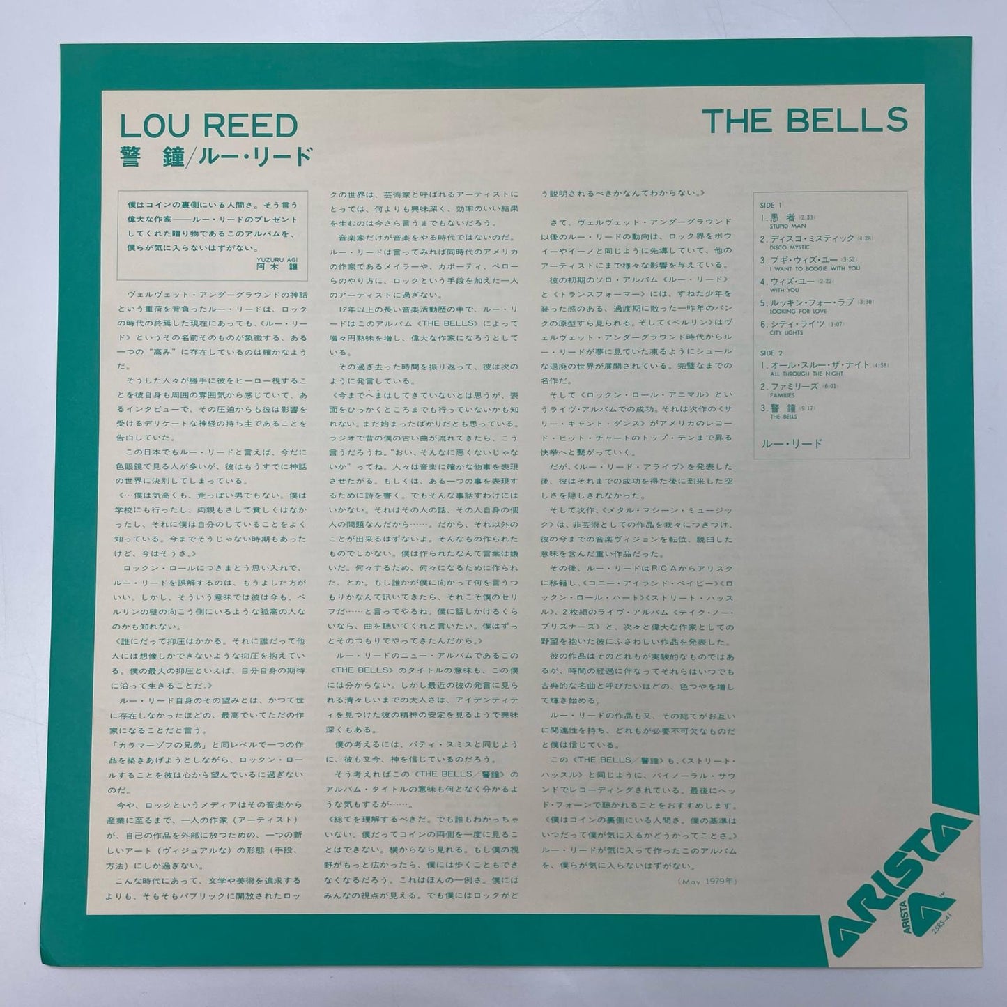 【尾張小牧店】LP 警鐘　ルーリード　LP レコード【レトロ】