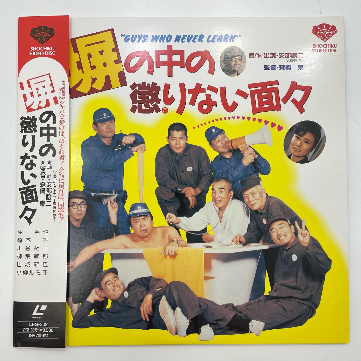 【尾張小牧店】LD 塀の中の懲りない面々　レーザーディスク【レトロ】