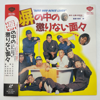 【尾張小牧店】LD 塀の中の懲りない面々　レーザーディスク【レトロ】