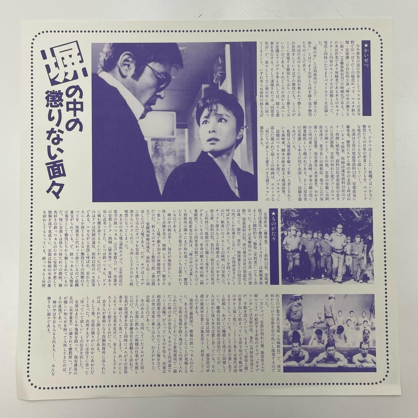 【尾張小牧店】LD 塀の中の懲りない面々　レーザーディスク【レトロ】